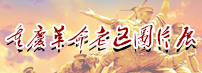 老区图片展