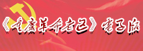 重庆革命老区电子版